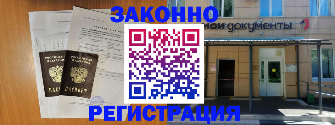 временная регистрация для школы в Чите