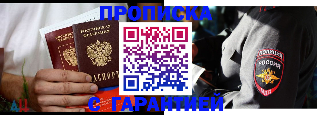 прописка для школы в Чите