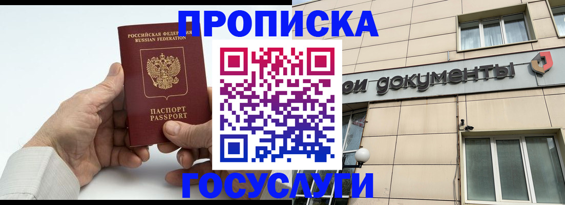 временная регистрация госуслуги в Чите