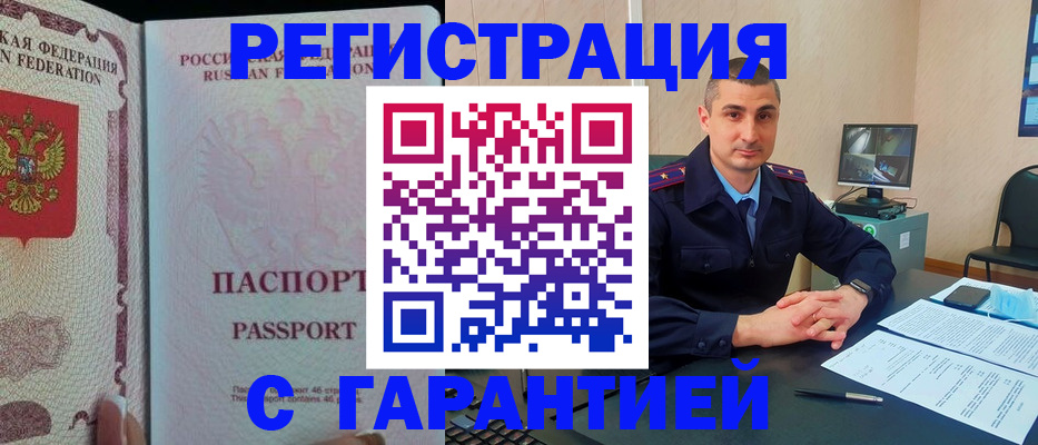 прописка поиск в Чите