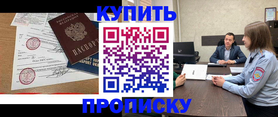 пропишу в квартире в Чите